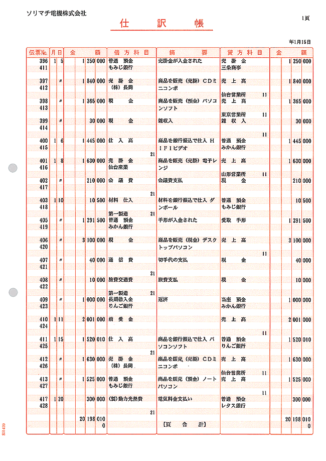 仕訳帳 500枚