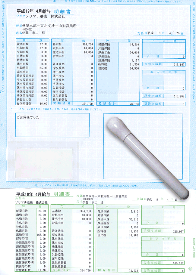 給与・賞与明細書（封筒型） 300枚