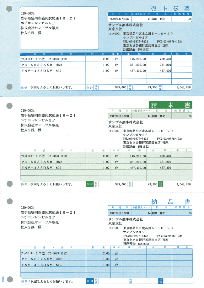 売上伝票（売上伝票・請求書・納品書） 500枚