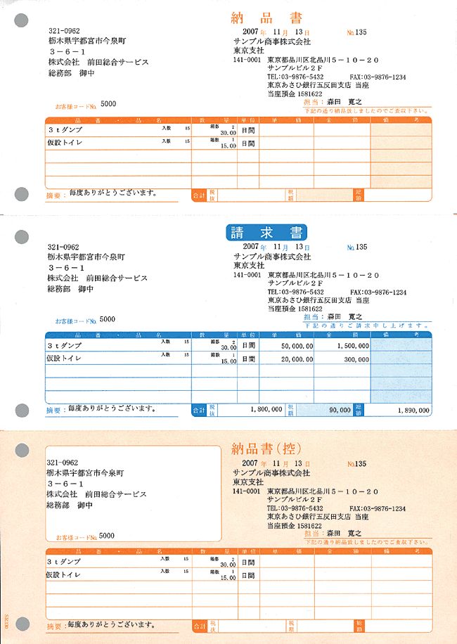 納品書A（納品書・請求書・納品書控） 500枚