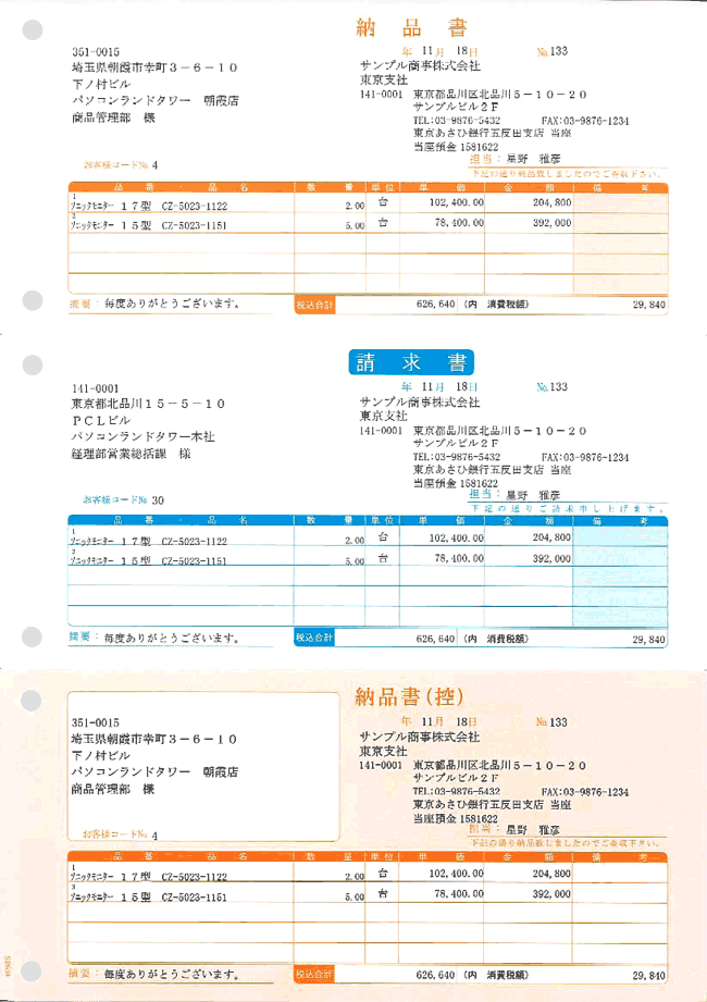 納品書A（納品書・請求書・納品書控/総額表示） 500枚