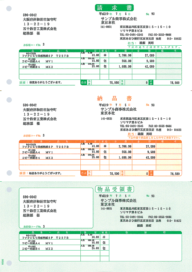 納品書B（納品書・請求書・物品受