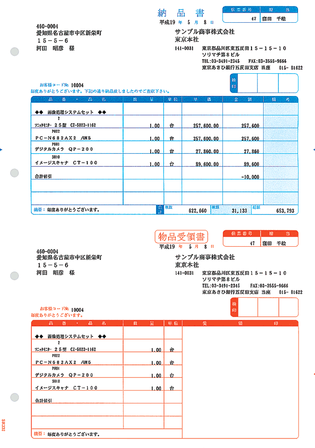 ◆ ソリマチ製 納品書C（納品書・物品受領書） ◆ ソリマチ『販売王』『農業日誌』対応。 納品書・物品受領書を1枚に印刷できます。 ◆ 対応サプライ ◆ 　　 『窓あき封筒 500枚入り　SR391』の商品ページはこちら。 ◆ 商品仕様 ◆ 入数 500枚(1箱) 対応プリンタ レーザープリンタ インクジェットプリンタ（ふちなし印刷可能） ※ 印刷可能領域のご確認をお願いいたします。 サイズ A4タテ：H297mm×W210mm 面付け 2 ミシン目 1 ファイル穴 4 JANコード 4933391310600