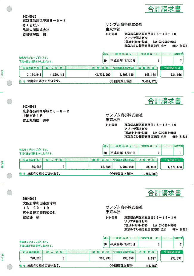 合計請求書 500枚