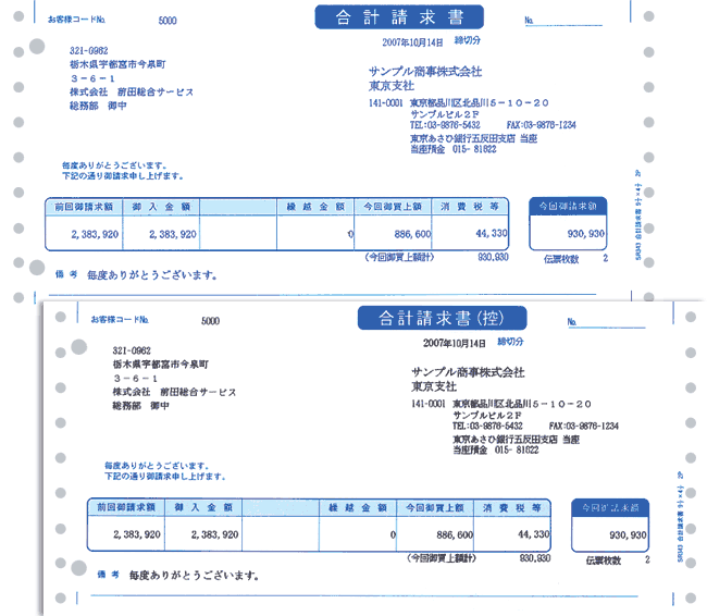 合計請求書（連続用紙） 1,000枚