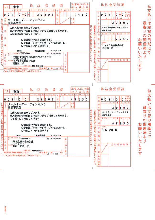 払込取扱票A（加入者負担） 500枚