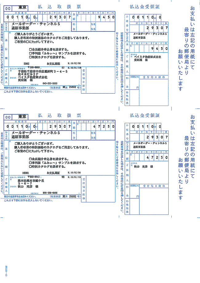 払込取扱票B（払込人負担） 500枚