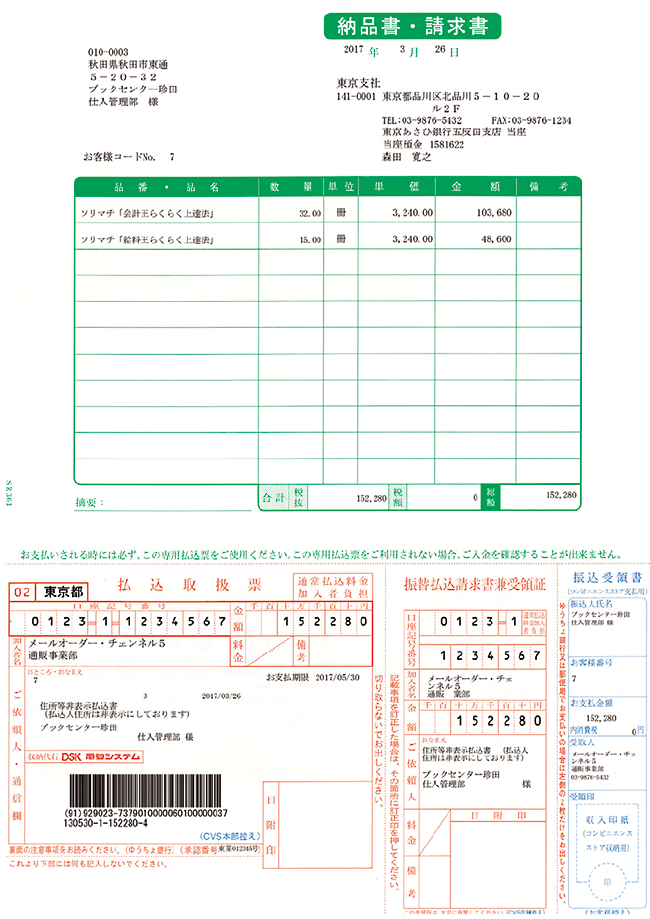 納品書・払込取扱票・コンビニ収納 500枚