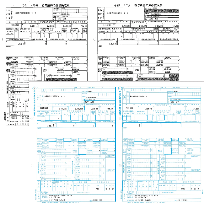 源泉徴収票・給与支払報告書セット（令和5年度版）