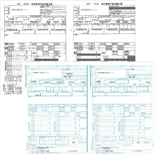 源泉徴収票 給与支払報告書セット（令和5年度版）