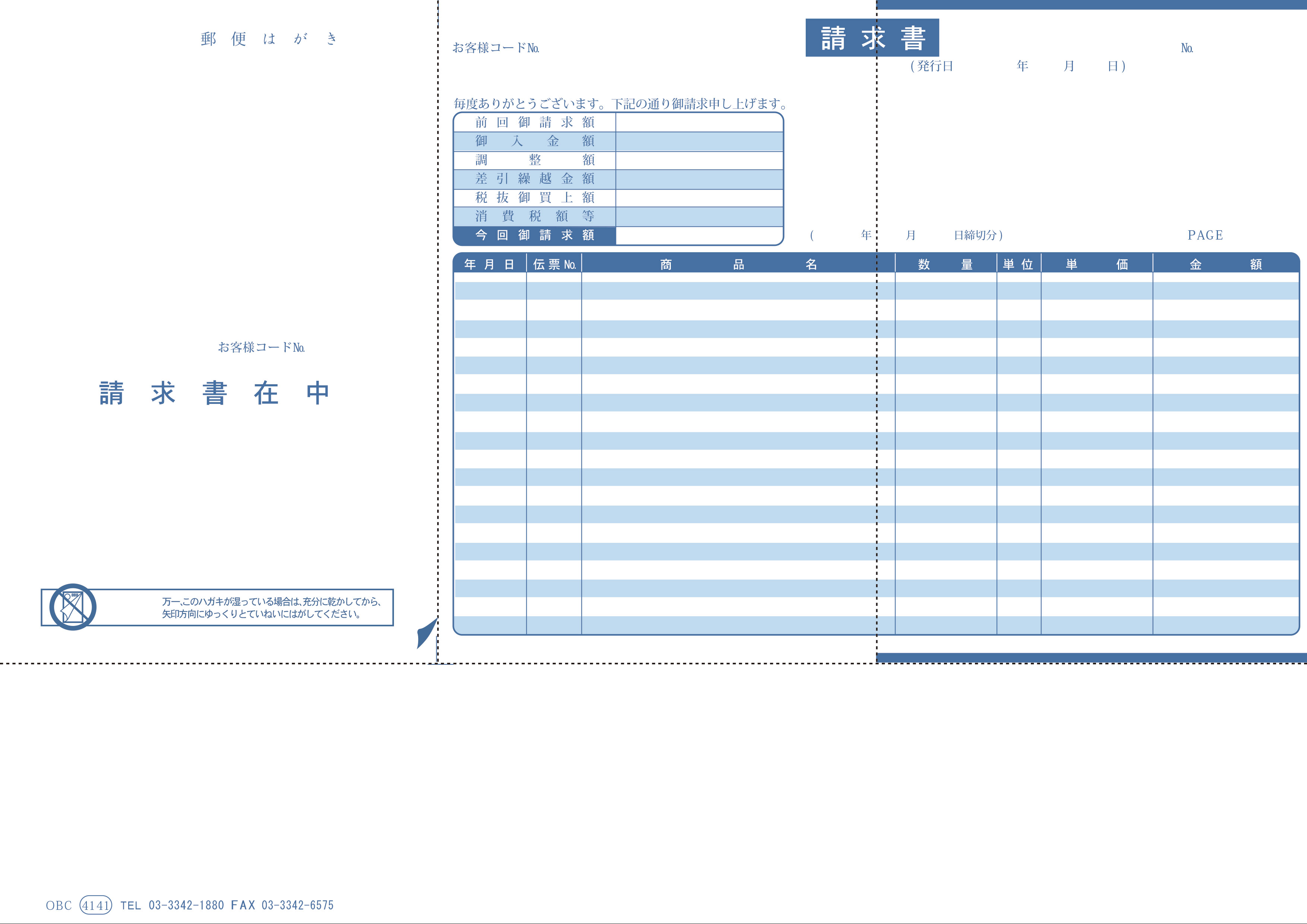 4141 単票圧着式明細請求書