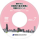 ◆ 事例で学ぶ　印紙税の基本実務と判断のポイント【2021年7開催】 ◆ 課税される文書が多岐に分類されている印紙税。文書の記載が少し異なるだけで印紙税額が大きく変わってしまうこともあり、日頃実務に携わっている方も、判断に迷ったり、処理が正しいのか不安に感じたりすることも多いのではないでしょうか。 そこで本セミナーでは、印紙税の基礎知識から、課税文書のルール、判断のポイントまで、具体的な事例を挙げながら、実務に活かせる知識を身につけていただきます。 　　内容 印紙税の基本的考え方 覚えるべき課税文書 記載金額の計算方法 変更契約書の取り扱い　など 　　　　　　　　　　 　　講師 田辺 直樹 氏 【株式会社ナオ企画 代表、ビジネス講師】 昭和63年12月、税理士試験合格。大原学園で簿記・税理士受験の専任講師として約25年間、教鞭をとる。平成22年1月に独立し、株式会社ナオ企画を設立。大原学園で培った講師のキャリアを活かし、“わかりやすくて、すぐ役に立つ”税務セミナー講師として活躍している。 著書に『事例でわかる印紙税の実務』（日本実業出版社）がある。 　　◆ 商品内容 ◆ セミナー収録DVD 資料ダウンロード用ID 　※　収録時間：2時間25分13秒 発行：株式会社エヌ・ジェイ・ハイ・テック− NJ実務セミナーDVDシリーズ − 弊社 株式会社エヌ・ジェイ・ハイ・テック 主催で年10回行われる、中小企業の実務に即した「実践的」最新セミナーを収録したDVD！ すぐに役立つ、旬のテーマと専門の講師陣による講義は必見です。 DVD購入者限定WEBサイトを設置。セミナーで使用したレジュメ、資料がダウンロードできます。 （ダウンロード用IDをお渡しします）