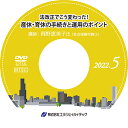 ◆ 法改正でこう変わった！　産休・育休の手続きと運用のポイント【2022年5月開催】 ◆ 2022年4月から順次施行が予定されている、改正育児・介護休業法。男性版産休（「産後パパ育休」）の創設でも注目を浴びている今改正ですが、それ以外にも制度の周知や休業の取得意向確認の義務化など、多くの改正がなされます。 そこで本セミナーでは、産休・育休の基本的な知識や手続きを確認したうえで、改正内容と実務での対応のポイントについて詳しく解説していきます。さらに、改正を踏まえて産休・育休制度を上手に運用していくための仕組みづくりについても考えます。 　　内容 産休・育休の基礎知識 2022年法改正の内容と実務対応 制度運用のポイント 両立支援等助成金　など 　　　　　　　　　　 　　講師 岡野 恵美子 氏 【社会保険労務士】 卒業後、大手メーカーに勤務。1988年、岡野恵美子社労士事務所を開業し、病院をはじめ数多くの企業に人事労務サービスを提供する。2003年、和（なごみ）合同事務所を設立の後、2009年1月に法人格を有し、社会保険労務士法人和の代表社員となる。創業30年、法人設立10周年を迎えて代表を退任し会長職に就任。現在はセミナー講師をはじめ、人的資源管理等を中心に活動中。 　　◆ 商品内容 ◆ セミナー収録DVD 資料ダウンロード用ID 　※　収録時間：2時間34分02秒 発行：株式会社エヌ・ジェイ・ハイ・テック− NJ実務セミナーDVDシリーズ − 弊社 株式会社エヌ・ジェイ・ハイ・テック 主催で年10回行われる、中小企業の実務に即した「実践的」最新セミナーを収録したDVD！ すぐに役立つ、旬のテーマと専門の講師陣による講義は必見です。 DVD購入者限定WEBサイトを設置。セミナーで使用したレジュメ、資料がダウンロードできます。 （ダウンロード用IDをお渡しします）