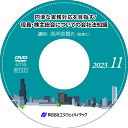 ◆ 円滑な実務対応を目指す！ 役員・株主総会についての会社法知識【2023年11月開催】 ◆ 会社にとって重要な決議が行なわれる株主総会。会社法上様々なルールが定められていますが、慣例的なやり方を踏襲し、法令の手続きに則っていないケースも多いようです。この場合、株主から株主総会決議の不存在や取消しの裁判を提起されるリスクがあります。 本セミナーでは、役員や株主総会について、中小企業が押さえておくべき会社法知識を確認するとともに、最新の改正内容と実務対応のポイントを解説していきます。 　　内容 はじめに 会社法の概要と動向 株主総会の機能とその運営 会社法に従わない株主総会のリスク 取締役会の機能とその運営 役員の責任や役員報酬　など 　　　　　　　　　　 　　講師 高岸 直樹 氏 【税理士・二松學舍大学国際政治経済学部教授】 1998年、税理士登録（税理士高岸俊二・直樹事務所）。上場会社からベンチャー企業まで、ニーズに応じた税務実務、経営を指導する一方、大学では会社法や金融商品取引法講義の教鞭をとり、税務と企業法務の両分野に精通。月刊誌『企業実務』を始め、『経営に携わる人のための会社法』など会社法、租税、企業経営をテーマとした執筆多数。2016年より二松学舎大学国際政治経済学部准教授、2021年同教授（会社法、事業再生論）。 　　◆ 商品内容 ◆ セミナー収録DVD 資料ダウンロード用ID 　※　収録時間：2時間37分14秒 発行：株式会社エヌ・ジェイ・ハイ・テック− NJ実務セミナーDVDシリーズ − 弊社 株式会社エヌ・ジェイ・ハイ・テック 主催で年10回行われる、中小企業の実務に即した「実践的」最新セミナーを収録したDVD！ すぐに役立つ、旬のテーマと専門の講師陣による講義は必見です。 DVD購入者限定WEBサイトを設置。セミナーで使用したレジュメ、資料がダウンロードできます。 （ダウンロード用IDをお渡しします）