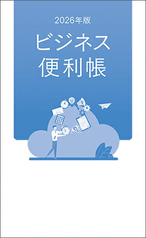 Rakuten - ビジネス便利帳 5冊セット