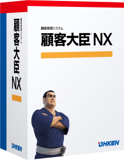 顧客大臣NX Super スタンドアロン版