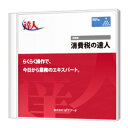 消費税の達人 Standard Edition CD-ROM版 その1