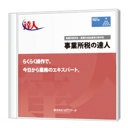 事業所税の達人 Standard Edition ダウンロード版 1