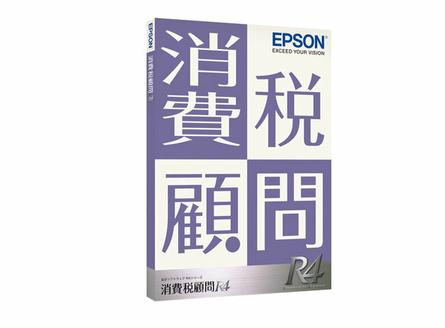 ◆ 商品詳細 ◆ 消費税申告書、付表を効率よく作成します。 ◆ 注意事項 ◆ ・商品同梱の「ユーザー登録シート」の送付は不要です。 　（弊社にてユーザー登録が完了しておりますので、二重登録にならないようご注意ください。） ・新規で購入した場合は、商品同梱の「新規登録完了のご案内」記載のお客様番号と初期パスワードで 　 会計システムマイページにログイン可能です。ご登録商品一覧よりご契約状況を確認できます。 ・年間保守サービスは含まれておりません。年間保守サービスへの加入を希望される場合は、 　商品同梱のご注文書よりお申込みください。 ◆ ソフトウェア年間保守サービスについて ◆ 年間保守サービス契約に加入いただくと以下の特典がご利用いただけます。 　【1】税制改正・機能アップ対応 　　税制改正・機能アップがあった場合、対応プログラムをダウンロードで提供します。 　　インターネット環境が無い場合は、別途CDオプション契約が必要です。 　【2】電話サポート 　　「R4シリーズ」の操作に関するご質問をお電話で承ります。(訪問対応は別途有料) ※購入時に加入しない場合は、加入時期よって別途アップグレード料金が発生する場合があります。 　アップグレード後年間保守サービスへの加入が可能です。 ※当店は「エプソン認定サポート特約店」です。ご購入後も安心してご利用いただけます。 ◆ 動作環境 ◆ 動作環境 詳細 基本ソフトウェア（OS） Windows&#174; 10 / Windows&#174; 8.1 / Windows&#174; 7 SP1以上（64bit/32bit） CPU Intel&#174; Pentium&#174; 4 3GHz以上 推奨：Intel&#174; Core&#8482; i5 3.2GHz以上または同等の互換プロセッサー メモリー 2GB以上　推奨：4GB以上 インターネット環境 クライアント Windows&#174; 10 / Windows&#174; 8.1 / Windows&#174; 7：Internet Explorer&#174; 11.0 (注)インターネット回線：ADSL以上（光回線を推奨） ディスプレイ 推奨解像度 1280×1024以上推奨（R4環境設定「フォントサイズ中」の場合） フォント（DPI） 100％ プリンター 対象OSに対応したページプリンター、インクジェットプリンター 用紙サイズ：A4以上 申告書印刷（税務署提出用OCR読み取り）用はエプソン製ページプリンターを推奨 (注)2017年4月時点の内容です。掲載内容は予告なく変更される場合がございます。予めご了承ください。