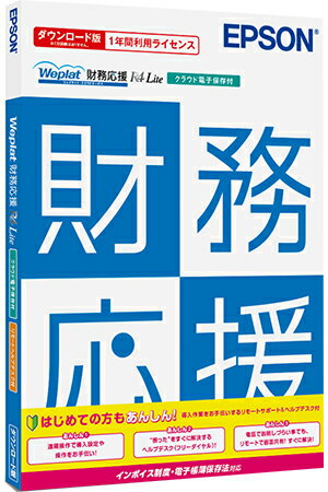 Weplat 財務応援 R4 Lite (クラウド電子保存付) (ダウンロード版)