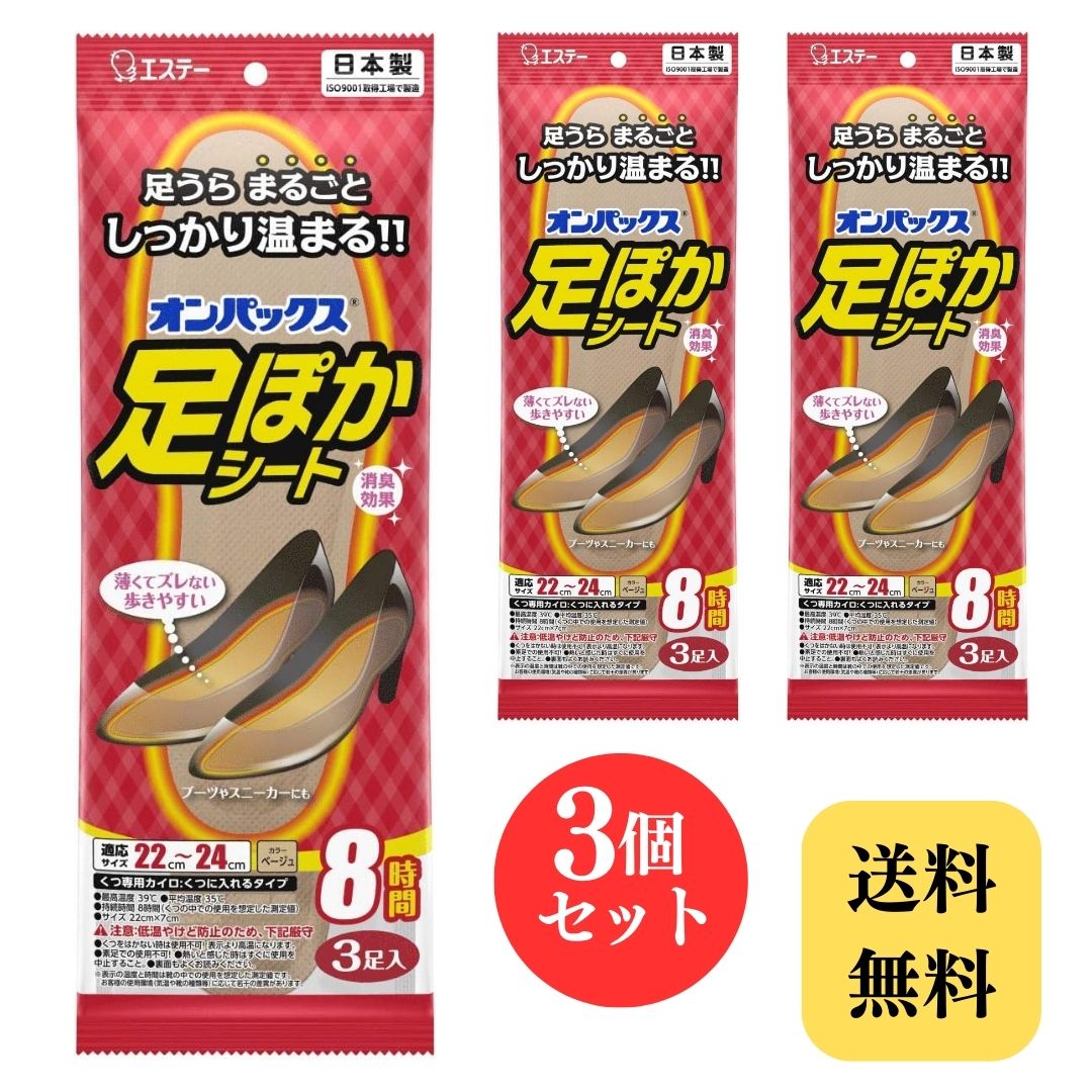 楽天市場】オンパックス 足ぽかシート 8時間 25cm 3足入の通販 楽天市場】オンパックス 足ぽかシート 8時間 25cm 3足入の通販