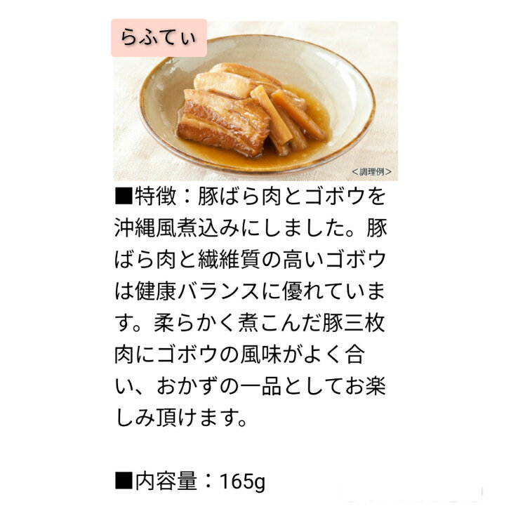 【人気】らふてぃ(ごぼう入り) 165g×3袋 オキハム 沖縄の味じまん ラフテー 沖縄風豚角煮 送料無料沖縄そばトッピング おつまみ 沖縄お土産 3