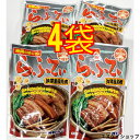 【人気】らふてぃ(ごぼう入り) 165g×4袋 オキハム 沖縄の味じまん ラフテー 沖縄風豚角煮 M便 送料無料