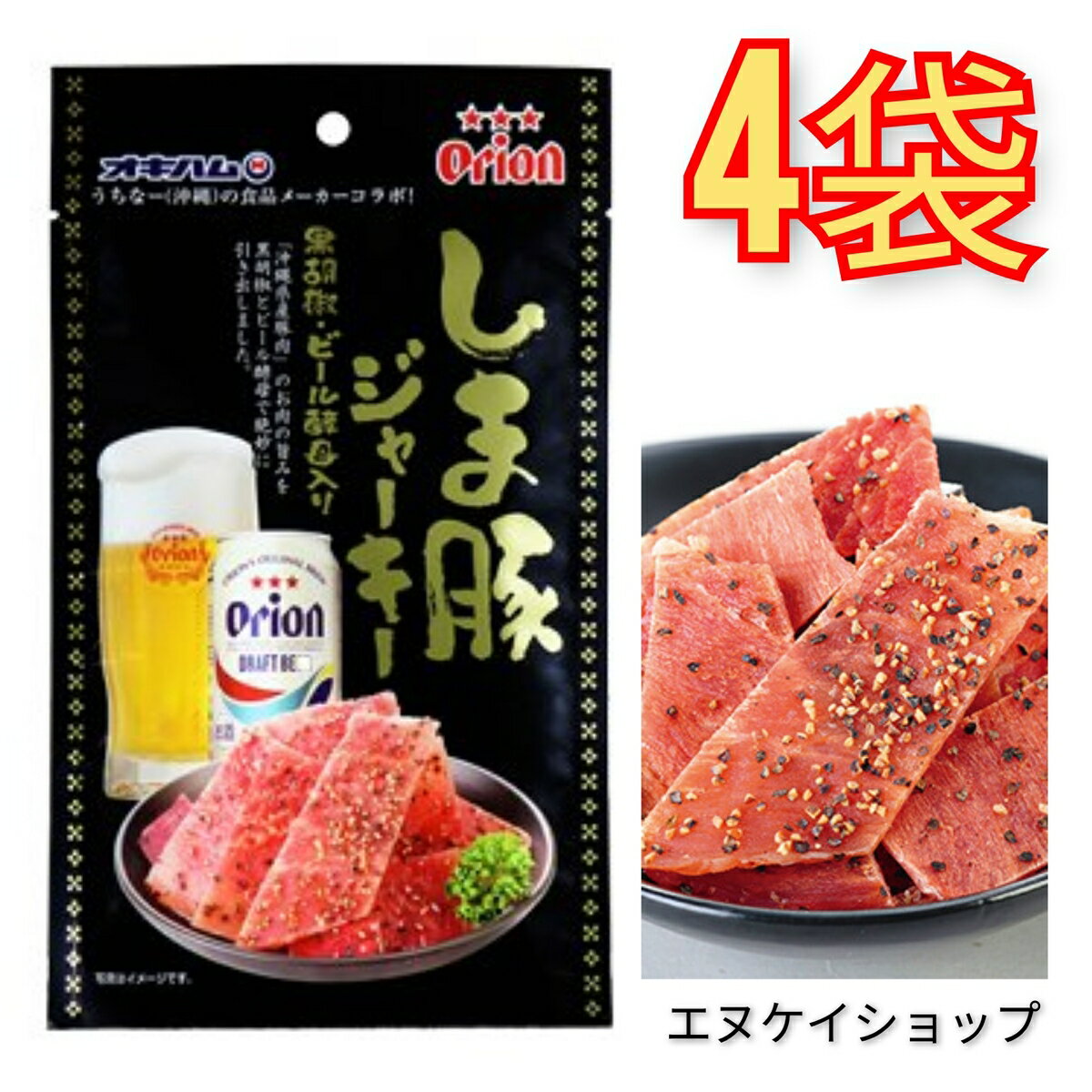 【人気】オリオンビールしま豚ジャーキー(大) 25g×4袋 M便送料無料 オキハム オリオンビールのコラボ商品