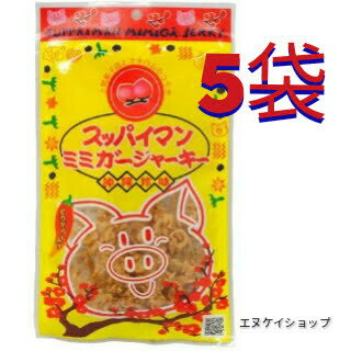 【人気】スッパイマンミミガージャーキー(大)25g×5袋 オキハム 珍味 おつまみ 沖縄お土産 送料無料 【人気】スッパイマンミミガージャーキー(大)25g×5袋 オキハム 珍味 おつまみ 沖縄お土産 送料無料