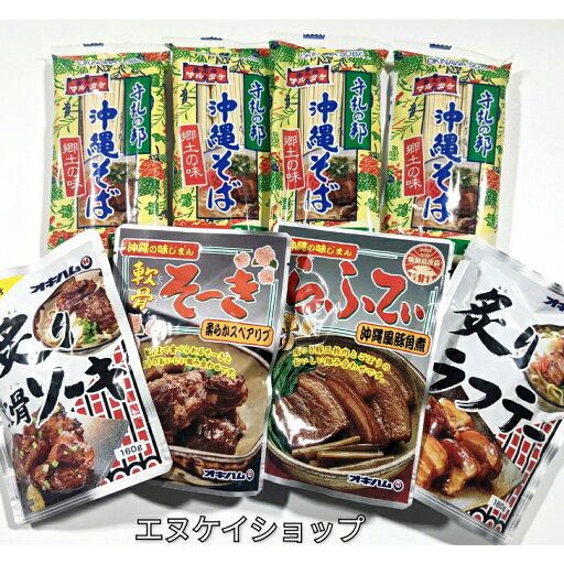 【人気】沖縄そば8人前!!軟骨ソーキ 炙り軟骨ソーキ らふてぃ 炙りラフテー 付き ボリューム満点 セット オキハム マルタケ ソーキそばセット レーターパック 送料無料 同梱不可(例外あり) 【人気】沖縄そば8人前!!軟骨ソーキ 炙り軟骨ソーキ らふてぃ 炙りラフテー 付き ボリューム満点 セット オキハム マルタケ ソーキそばセット レーターパック 送料無料 同梱不可(例外あり)