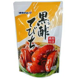 【人気】 オキハム 黒酢てびち 250g×1袋 M便 送料無料