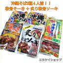 スーパーセール対象商品！！【人気】沖縄そば2種4人前！！軟骨そーき 炙り軟骨ソーキ /オキハム マルタケ 明星 乾麺 即席めん ソーキそば M便 送料無料