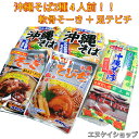 【人気】沖縄そば2種4人前!!軟骨そーき 骨なしてびち /オキハム マルタケ 明星 乾麺 即席めん ソーキそば M便 送料無料