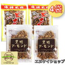 【人気】ピーナッツ黒糖 140g ×2袋 黒糖アーモンド90g×2袋 送料無料 黒糖本舗 垣乃花 M便送料無料