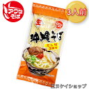 【人気】元祖平麺 アワセそば 3人前！！ スープ付き M便 送料無料 /沖縄そば ソーキそば 年越しそば