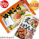 【人気】元祖平麺 アワセそば 2人前!! オキハム 炙り軟骨ソーキ 付き お買い得セット M便 送料無料 / 泡瀬せば 沖縄そば ソーキそば 年越しそば