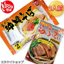 【人気】元祖平麺 アワセそば 2人前!! オキハム らふてぃ 付き お買い得セット M便 送料無料 / 泡瀬せば 沖縄そば ソーキそば 年越しそば