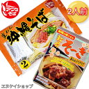 【人気】元祖平麺 アワセそば 2人前!! オキハム 軟骨そーき 付き お買い得セット M便 送料無料 / 泡瀬せば 沖縄そば ソーキそば 年越しそば