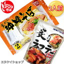 【人気】元祖平麺 アワセそば 2人前！！ オキハム 炙りラフテー 付き お買い得セット M便 送料無料 / 泡瀬せば 沖縄そば ソーキそば 年越しそば