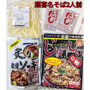 【炙り軟骨ソーキ】照喜名そば 生麺 2人前！！オキハム じゅーしぃーの素 付き M便 送料無料 /沖縄そば ソーキそば 年越しそば