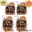 【人気】黒糖アーモンド 90g ×4袋 送料無料 黒糖本舗 垣乃花 沖縄黒菓子 沖縄お土産 お菓子
