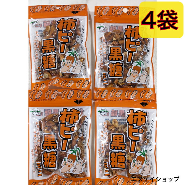 商品情報名称柿ピー黒糖ミニ内容量50g保存方法直射日光を避け、常温で保存してください。製造者または販売者株式会社黒糖本舗垣乃花 シュガーソルト垣乃花株式会社　所在地/本社 〒901-2126　沖縄県浦添市宮城6-4-15　うるま工場〒904-2234　沖縄県うるま市字州崎12-18　シュガーソルト垣乃花株式会社〒904-2234　沖縄県うるま市字州崎12-18【人気】 柿ピー黒糖 ミニ 50g×4袋 黒糖本舗 垣乃花 M便送料無料 沖縄 黒糖 お菓子 お土産 カリッカリッ軽〜い食感！ピーナッツと柿の種に黒糖と水飴を絡め、一度食べだすと止まらなくなってしまいます！ ■黒糖本舗 垣乃花のこだわり黒糖の持つ独特な風味をそのまま残し、直火釜で丹念に炊き上げる伝統的な製法でつくられました。「黒糖本帆 垣乃花」の加工黒糖作りは、アクや苦味を丁寧にとり除き、素朴な味わいを大事に残しながら、ひとつひとつ想いを込めて昔ながらの味を大切に守り続けてきいます。お茶請けだけでなく、砂糖の代わりに料理の調味料やお菓子作りの材料としても最適な沖縄生まれの加工黒糖です。【セット内容】・柿ピー黒糖 ミニ 50g×4袋カリッカリッ軽〜い食感！ピーナッツと柿の種に黒糖と水飴を絡め、一度食べだすと止まらなくなってしまいます！【発送について】・メール便【クリックポスト】は送料無料です。→貨物船での輸送になります。お届け地域にもよりますが、発送日よりお手元に届くまで5~7日程度要します。→貨物船は波の影響を受けやすい為、台風が接近した場合等天候によっては欠航となり遅延する場合もございますので、お急ぎの場合は航空便をお勧めいたします。・航空便(追跡番号あり)【ネコポスかレターパック】による発送方法を希望の際は、別途追加で300円頂きます。【その他】※複数点お買い上げの場合でも、それぞれメール便での発送となります。→日時指定ができません。商品が別々の日に届く可能性もあります。※複数点ご購入後、まとめて梱包・発送希望の際は、宅配便かゆうパックによる対応になり別途送料が発生します。まとめて梱包・発送希望の際は、メールにてご相談ください。追って送料をお知らせ致します。 12