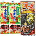 【人気】沖縄そば4人前!!軟骨そーき1袋 炙り軟骨ソーキ ガーリック味 1袋 オキハム マルタケ 沖縄そば セット 送料無料 沖縄お土産
