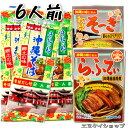 【人気】沖縄そば 6人前!!軟骨そーき1袋 らふてぃ1袋 オキハム マルタケ 沖縄そばセット M便 送料無料 年越しそば