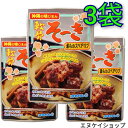 【人気】軟骨そーき (ごぼう入り) 165g×3袋 オキハム 常温レトルト ソーキ 柔らかスペアリブ 送料無料 沖縄そばトッピング おつまみ 沖縄お土産