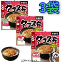 力飯(くんちめし)タコス丼 90g×3袋 オキハム レンチン レトルト 沖縄料理 沖縄お土産