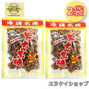 【人気】ピーナッツ黒糖 140g ×2袋 送料無料 黒糖本舗 垣乃花 黒糖豆菓子 沖縄お菓子 沖縄お土産