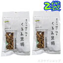 【1000円ポッキリ】くるみ黒糖 80g ×2袋 黒糖本舗 垣乃花 沖縄黒糖菓子 沖縄お土産 沖縄観光 送料無料