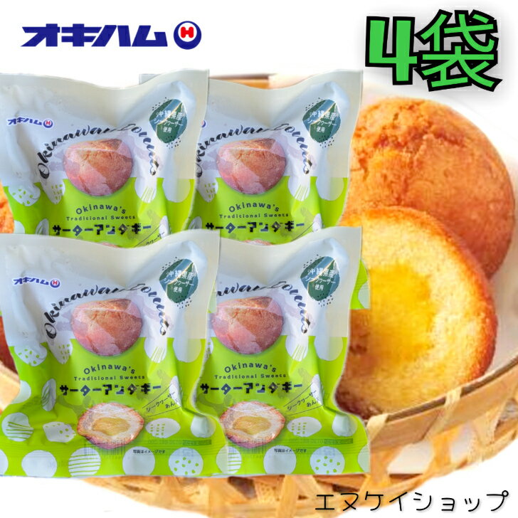 サーターアンダギーシークヮーサーあ...