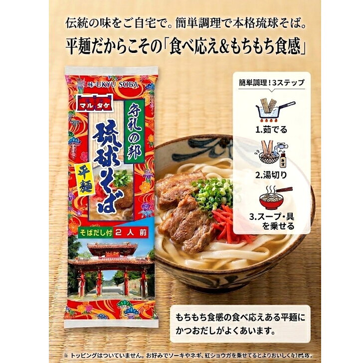 【送料無料】本場の味！沖縄そば 平麺 乾麺 8人前 特製本格だし付き セット マルタ...